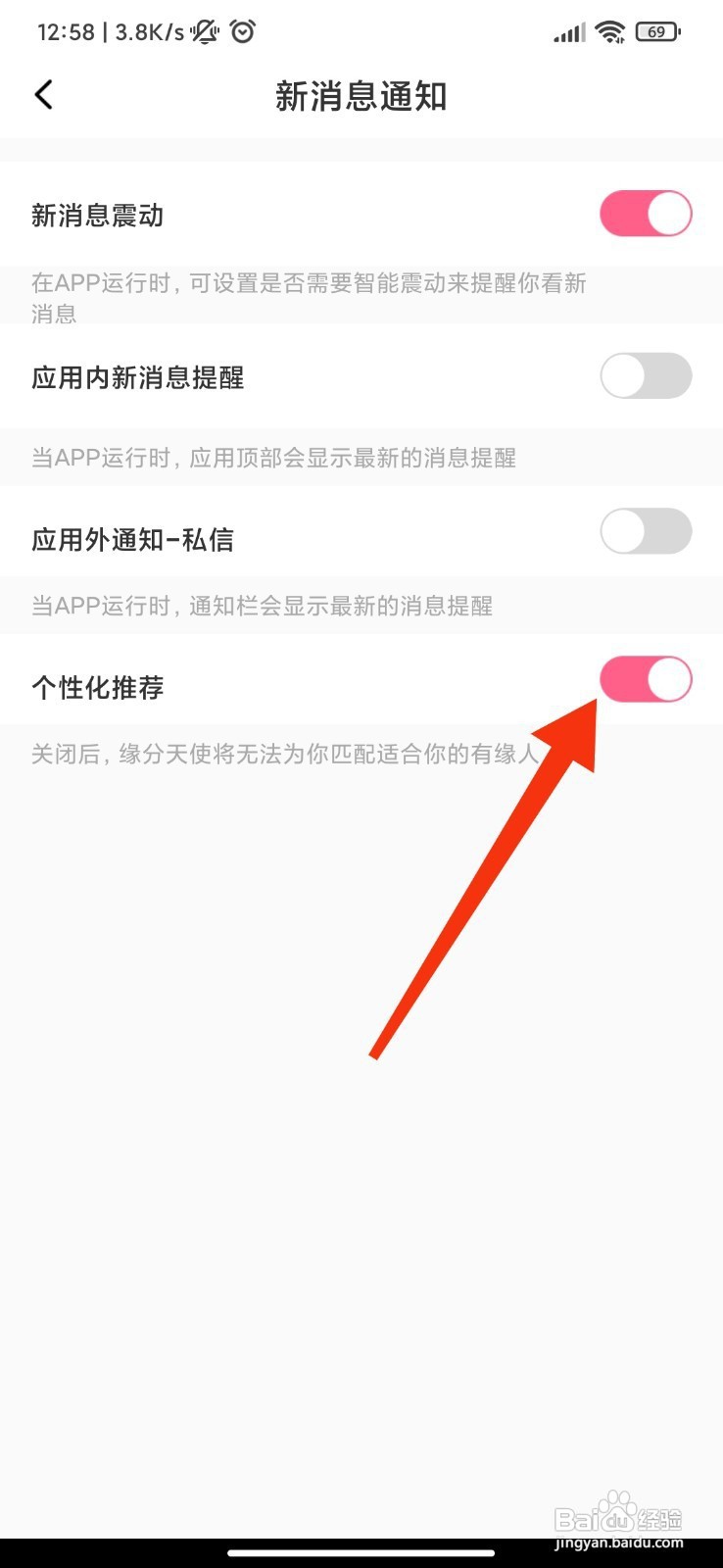 蜜遇如何开启个性化推荐