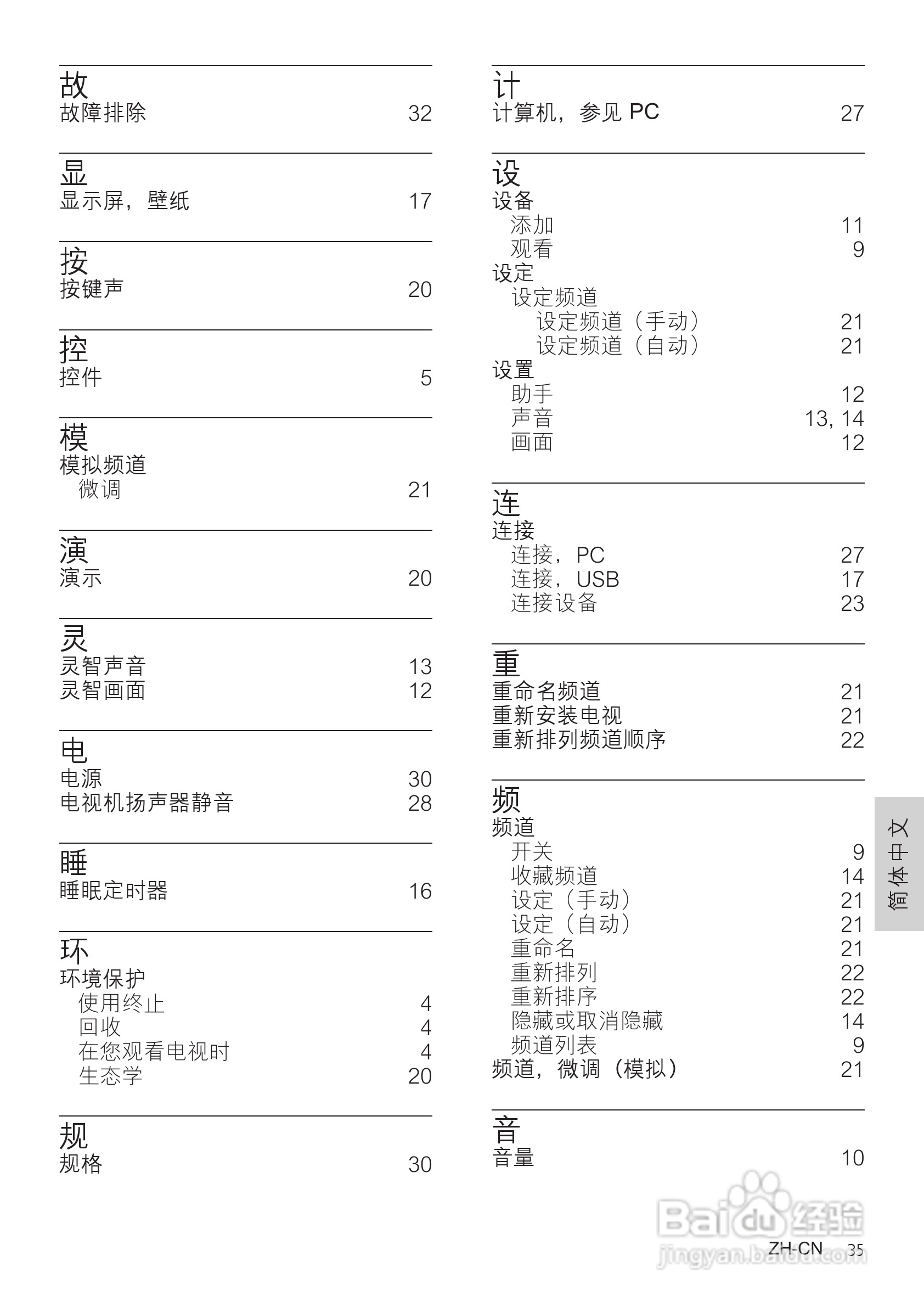 Philip飞利浦32PFL5606电视说明书:[4]