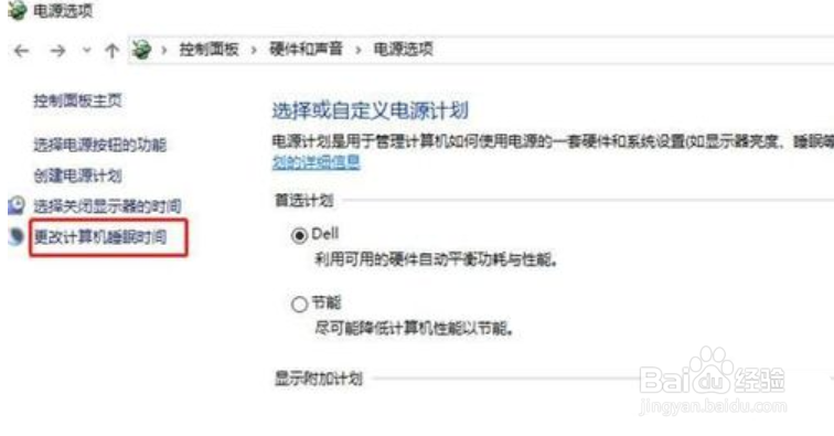 解决Win10自动关闭屏幕自动休眠的方法