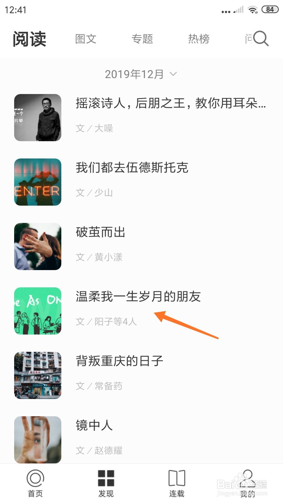 一个中如何查看温柔我一生岁月的朋友