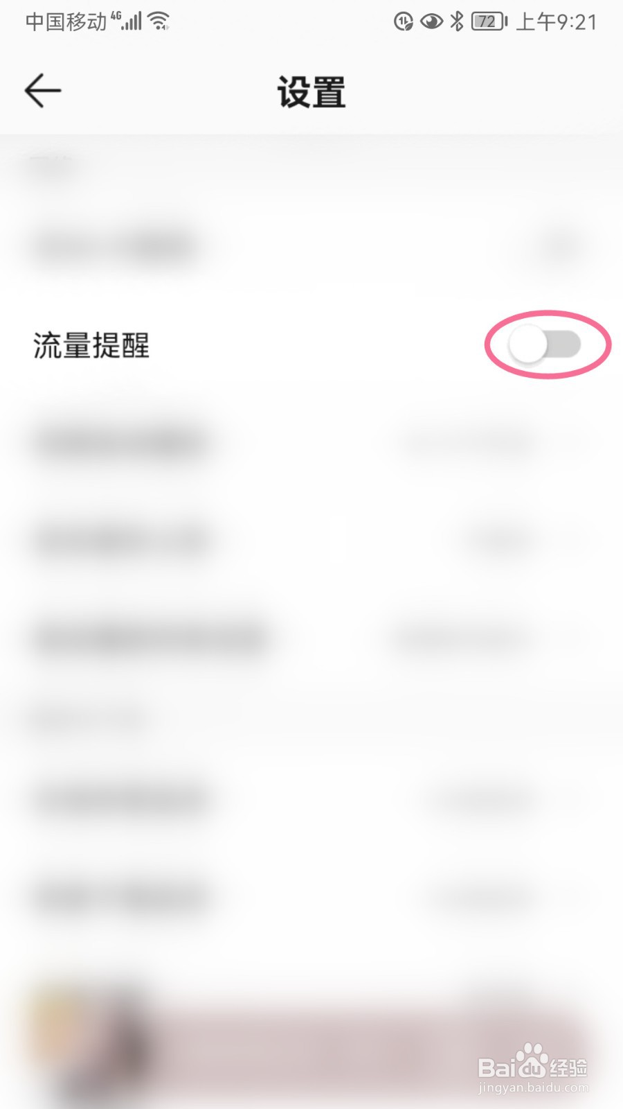 QQ音乐如何设置流量提醒