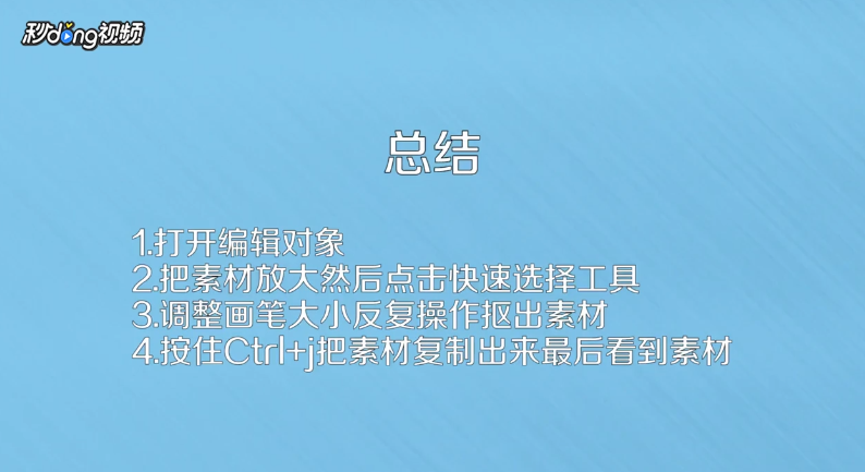 如何使用PS抠图