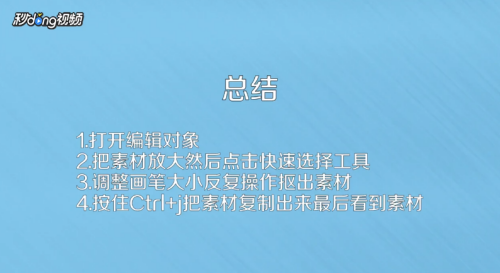 如何使用PS抠图