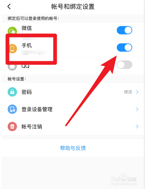 酷狗音乐怎么解绑手机号