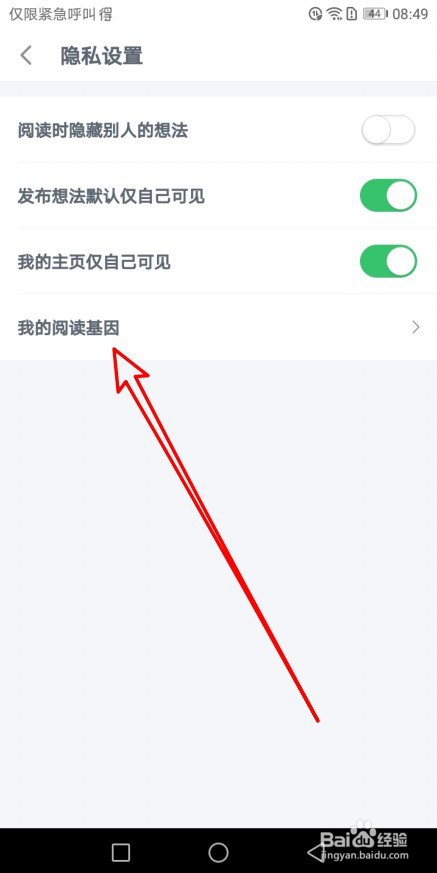 百度阅读如何修改我的阅读基因