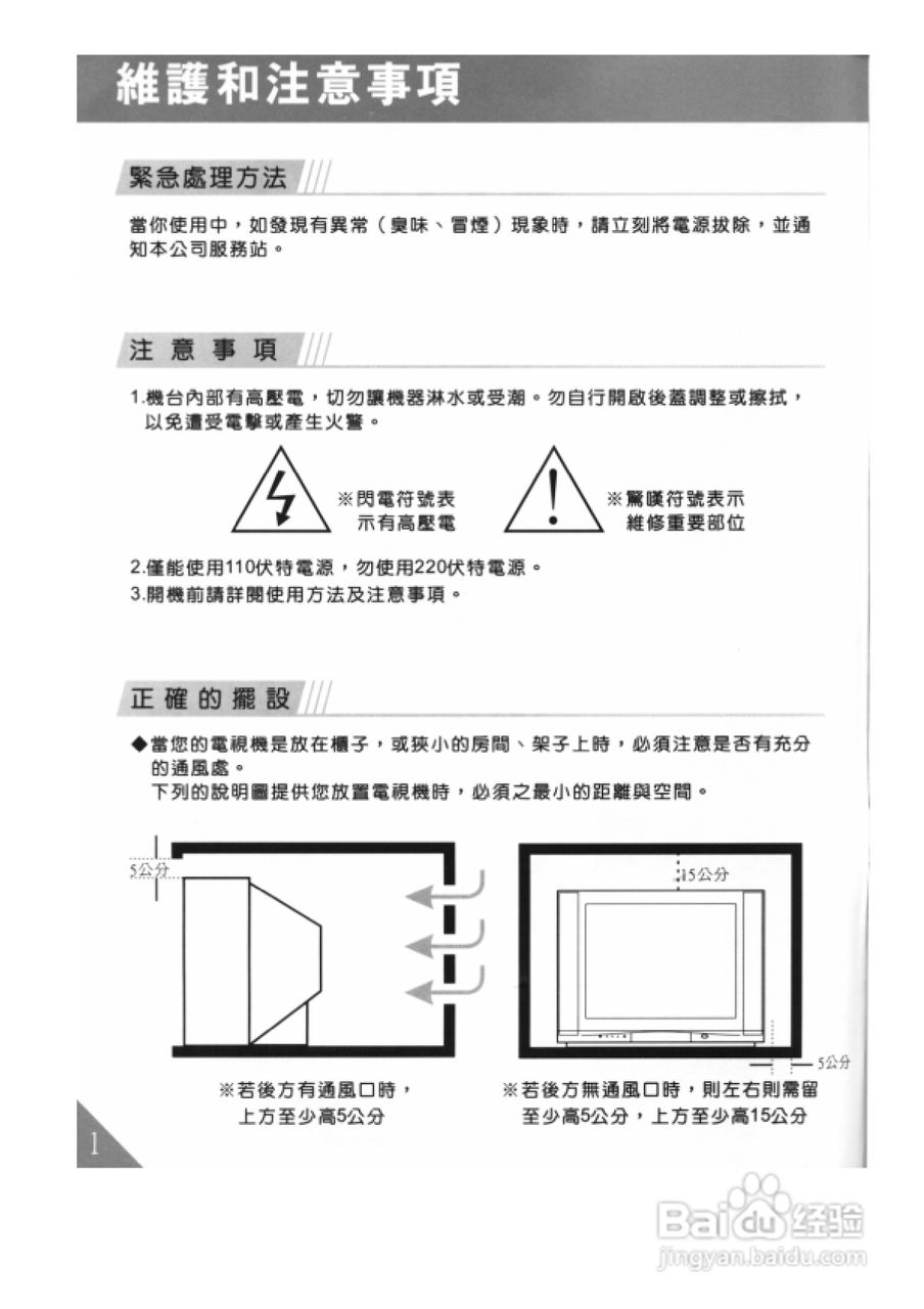 歌林HCT-293型数位倍频电视机使用说明书:[1]