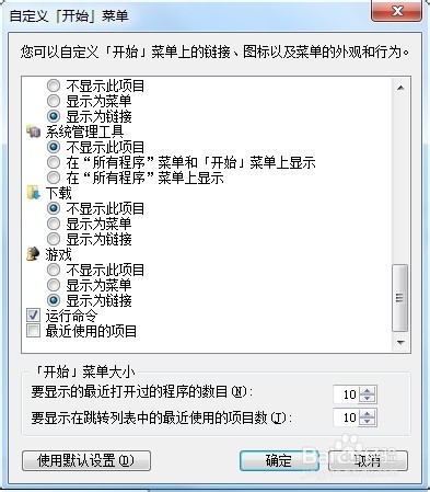 win7怎么设置开始菜单不显示最近打开软件文档