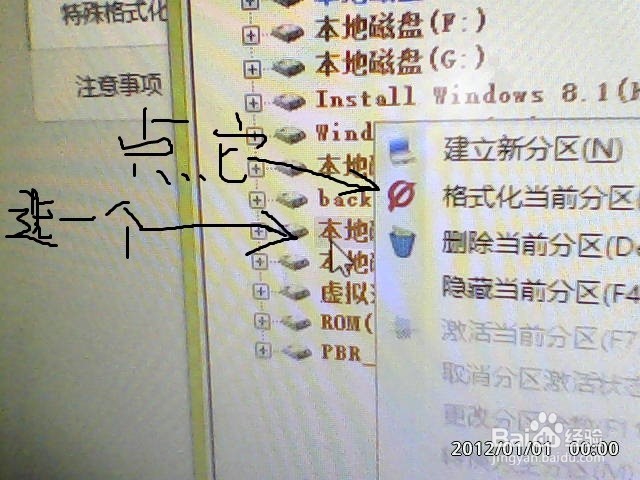 教你如何深度格式化分区
