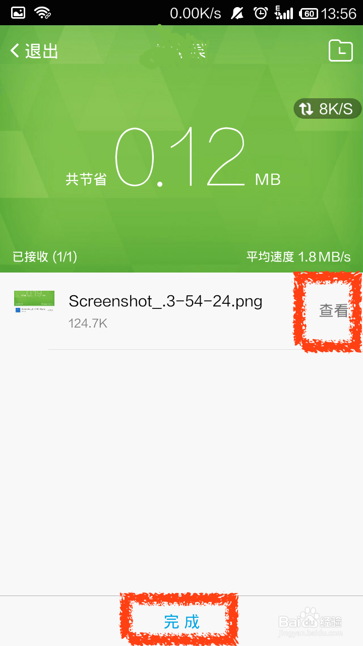 如何使用QQ面对面快传文件