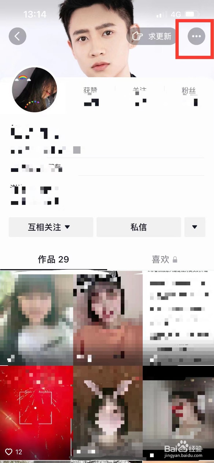 抖音评论别人不想被好友看到