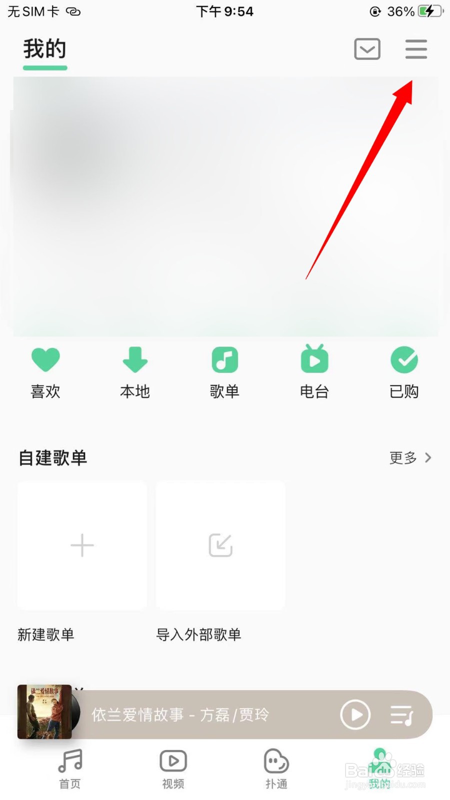 怎么开启听歌动态在QQ音乐展示