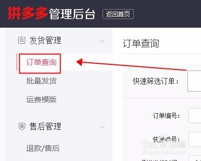 拼多多商家给买家退运费补差价打款与新增备注