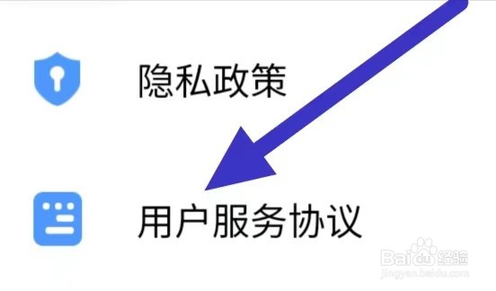 耳鼻喉医院挂号网如何查看用户服务协议