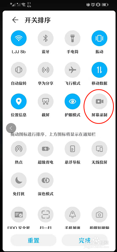 如何让手机录屏