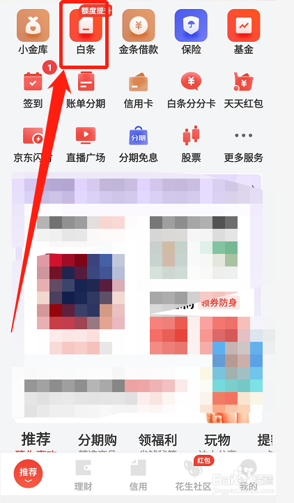 京东如何分期还款