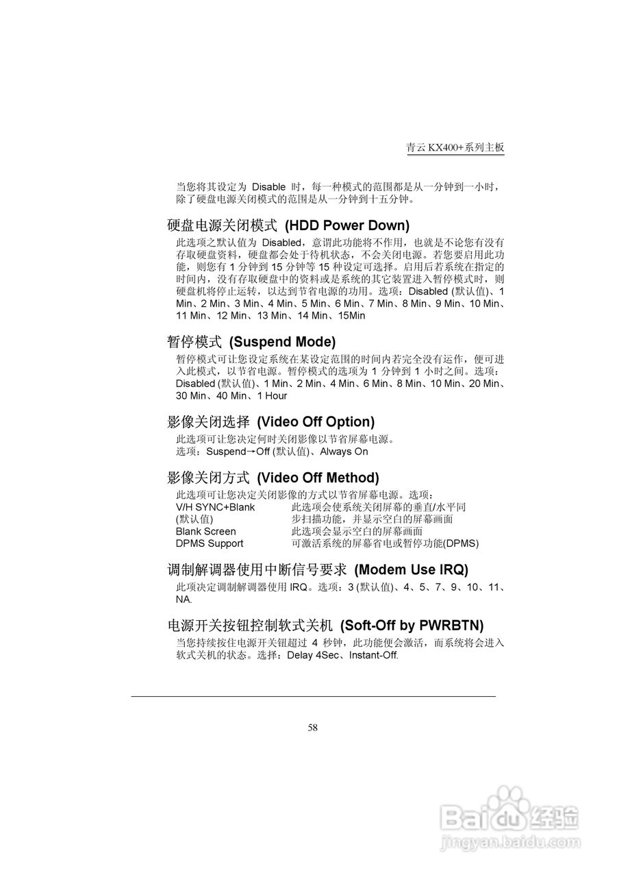 青云 KX400+主板说明书:[6]