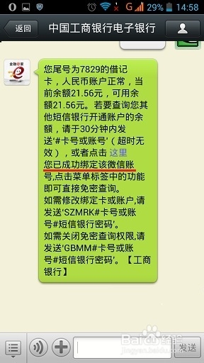 微信应用：[2]工商银行借记卡查询