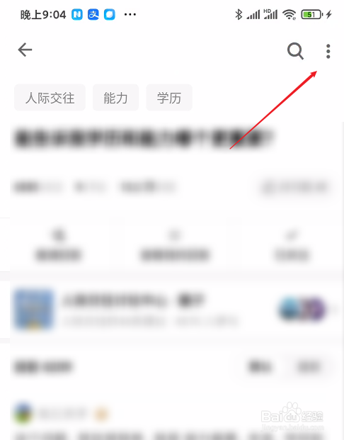 知乎怎么不让别人看到动态