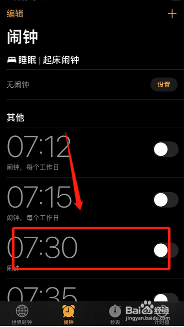 苹果手机如何删除不需要的闹钟