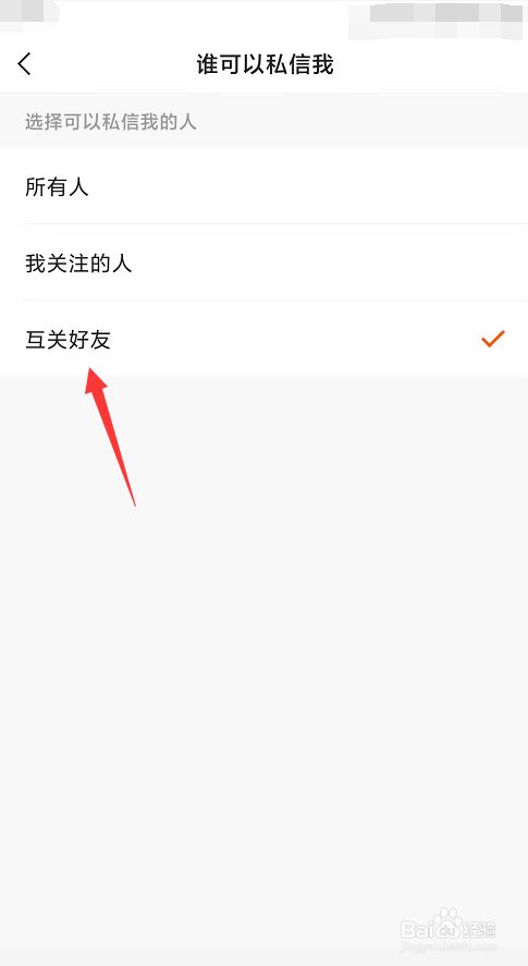 快手怎样设置互关好友可以发私信