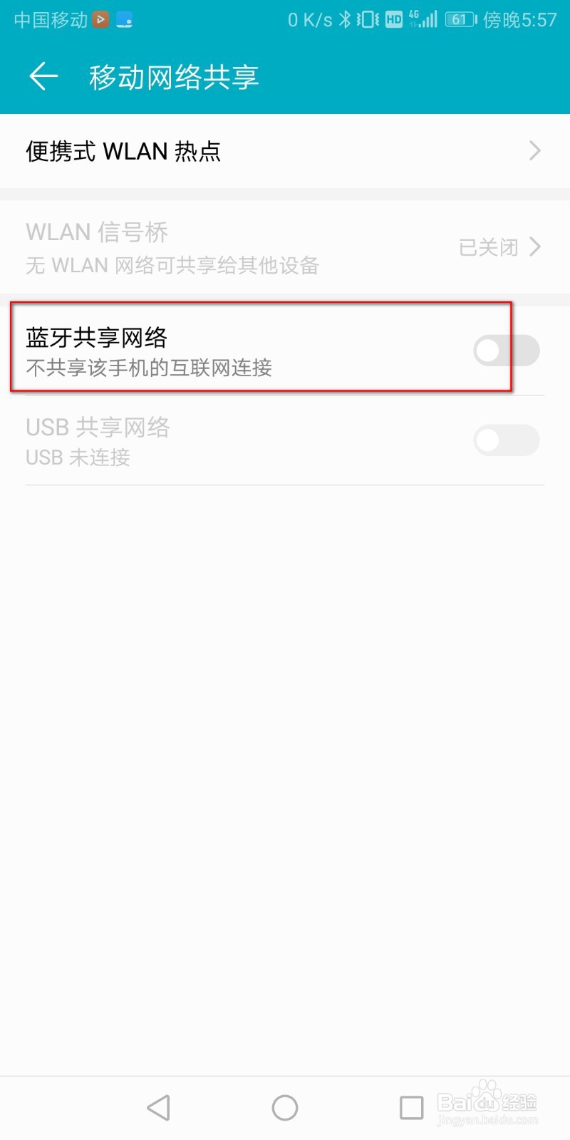 手机怎么通过蓝牙共享网络给电脑