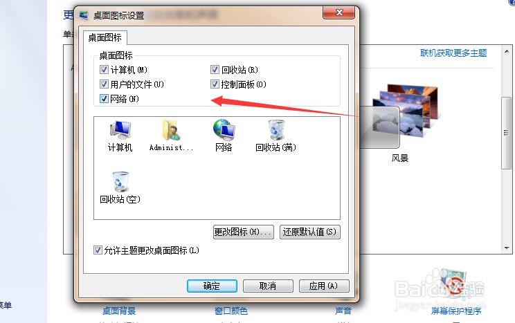 WIN7桌面没有计算机 我的文档解决办法