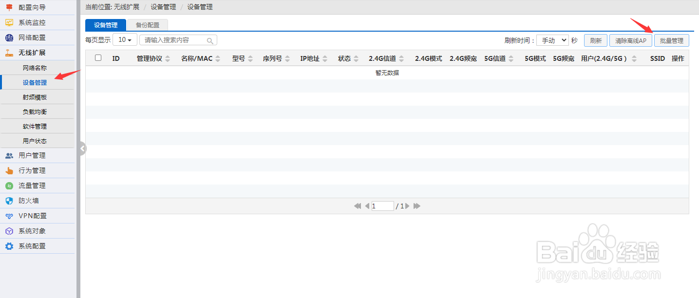 路由器如何管理无线AP