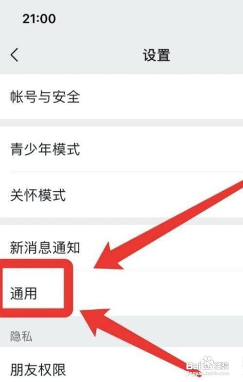 微信如何设置取消听筒模式
