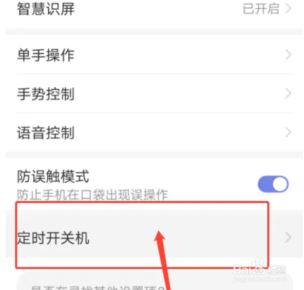 华为Nova4手机如何开启定时关机