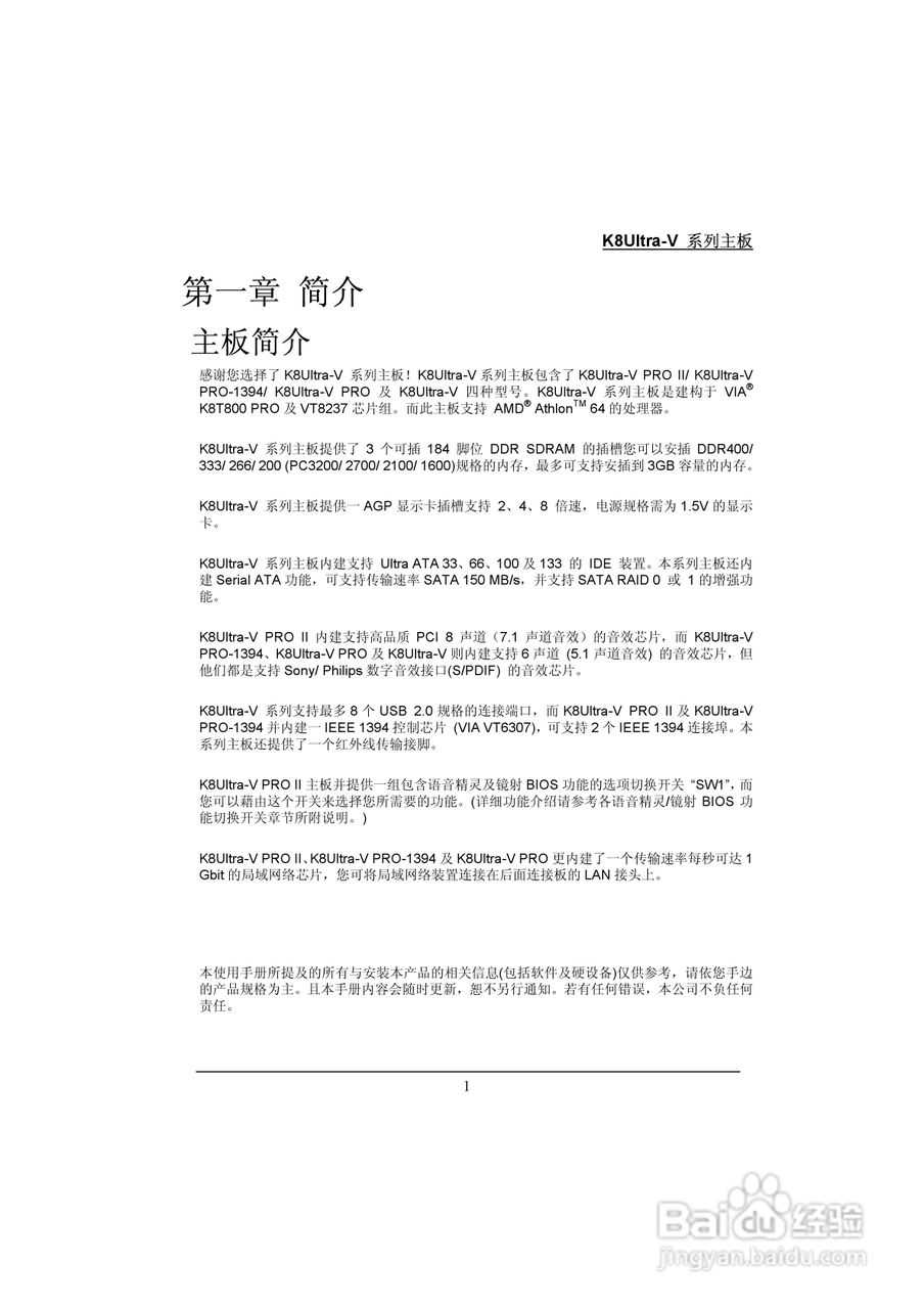 青云 K8Ultra-V Pro主板说明书:[1]