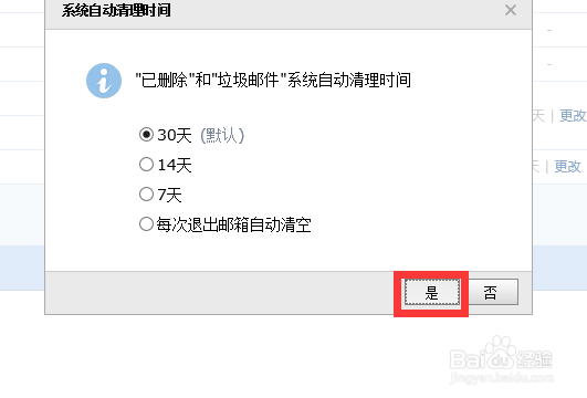 如何设置QQ邮箱自动清理垃圾邮箱时间