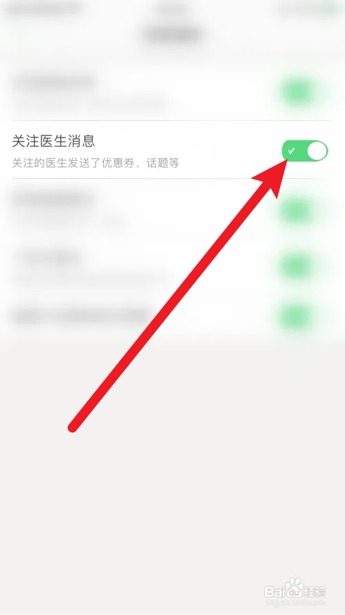 春雨医生怎么打开关注医生消息