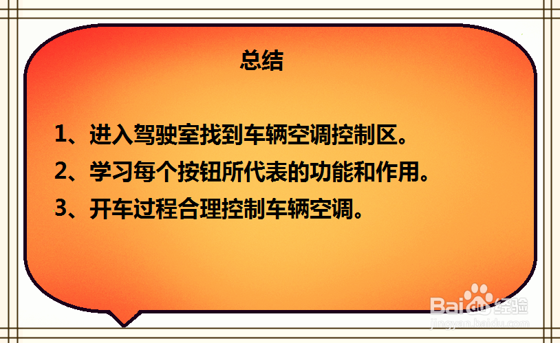 福特蒙迪欧汽车空调档位怎么调节