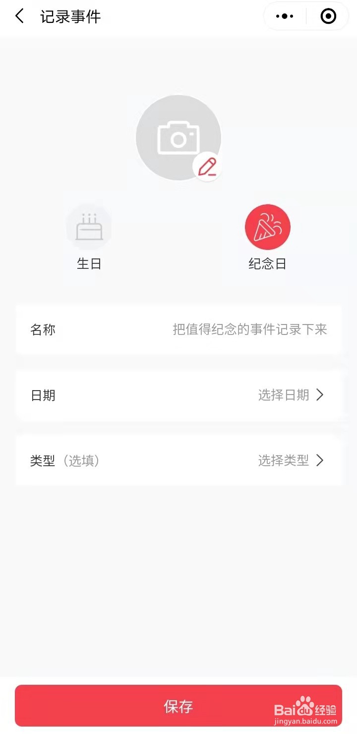 如何省心记录大事件和朋友家人的生日