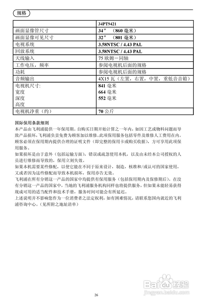 飞利浦34PT9421电视说明书:[3]