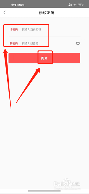 年丰大当家app怎么修改密码