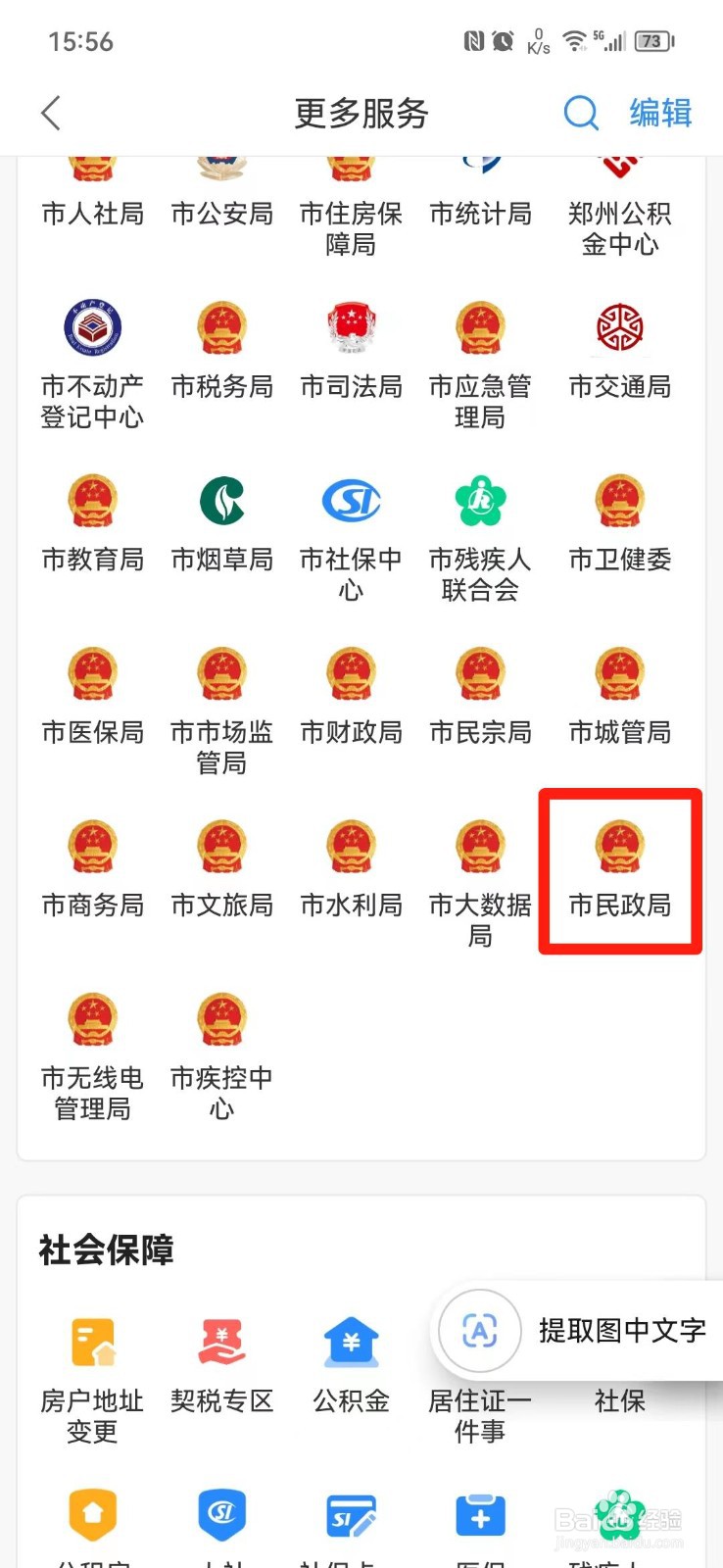 手机上怎么补领离婚证
