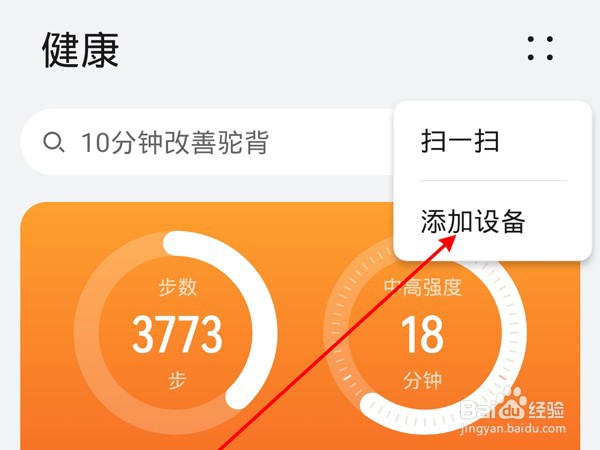 华为手环7怎么调时间