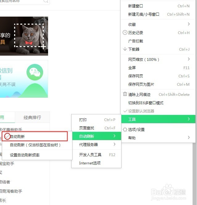如何设置浏览器自动刷新网页