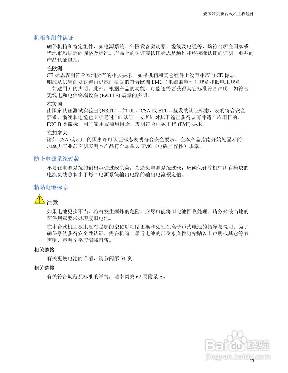 Intel D955XCS主板说明书:[3]