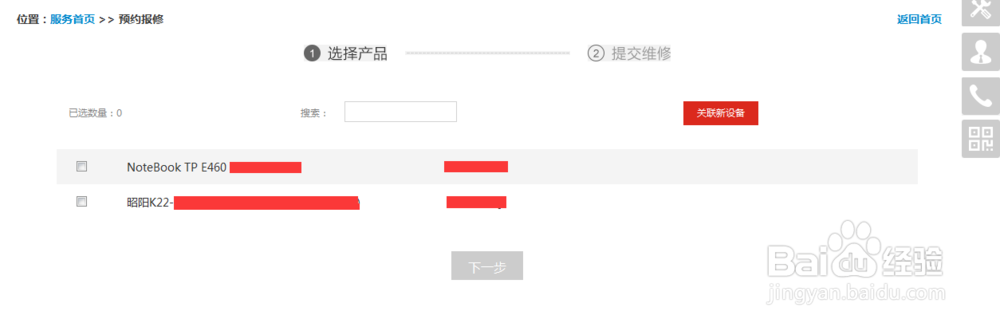 联想商用/大客户笔记本电脑报修方法