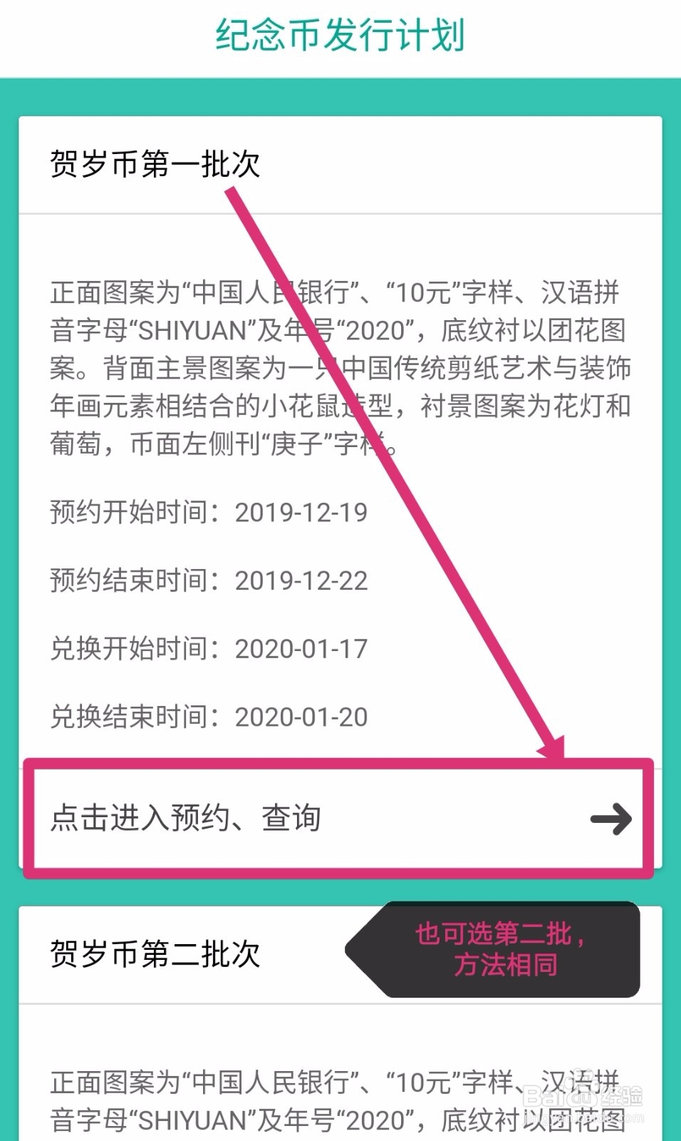 普通贺岁纪念币如何预约