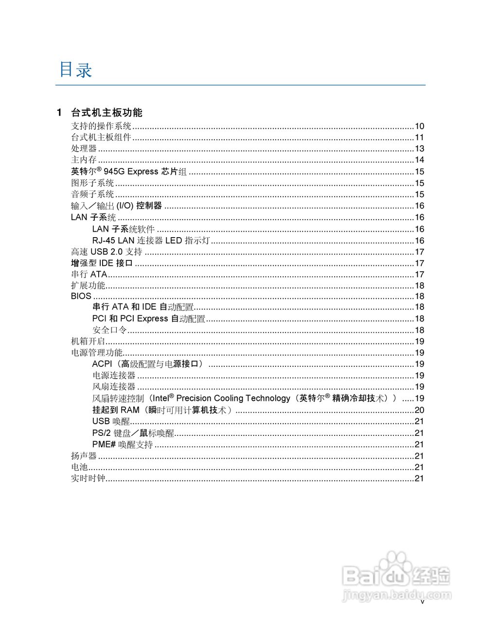 Intel D945GPM主板说明书:[1]