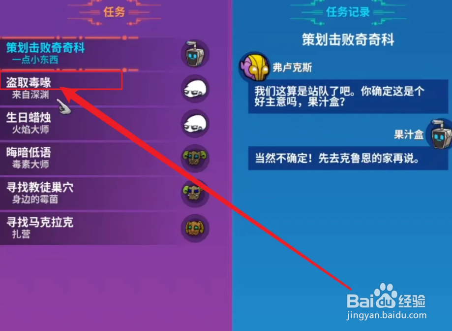 崩溃大陆盗取毒喙任务攻略