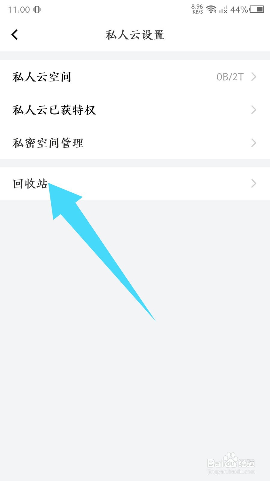 曲奇云盘app怎么查看回收站
