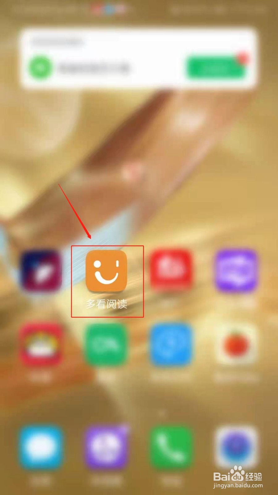 多看阅读APP怎么设置书架类型