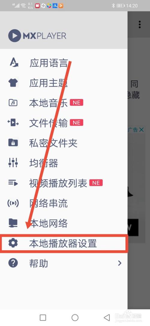 MX播放器，怎么更换主题皮肤？