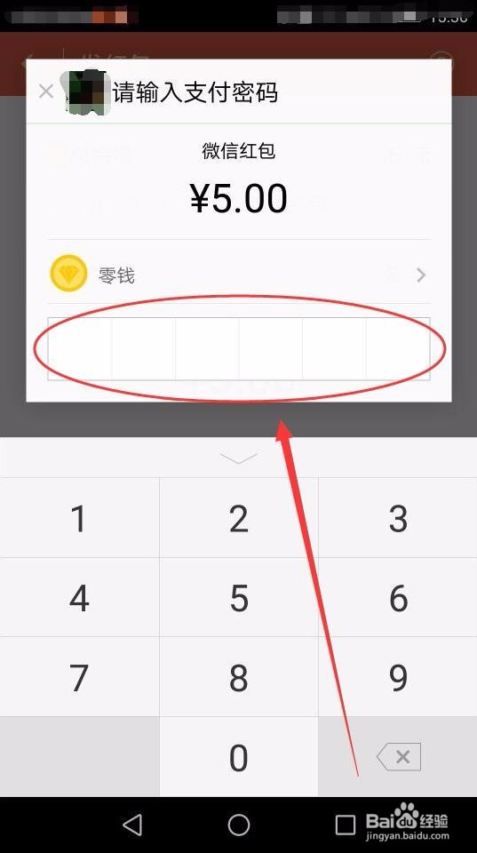 微信如何发送面对面红包