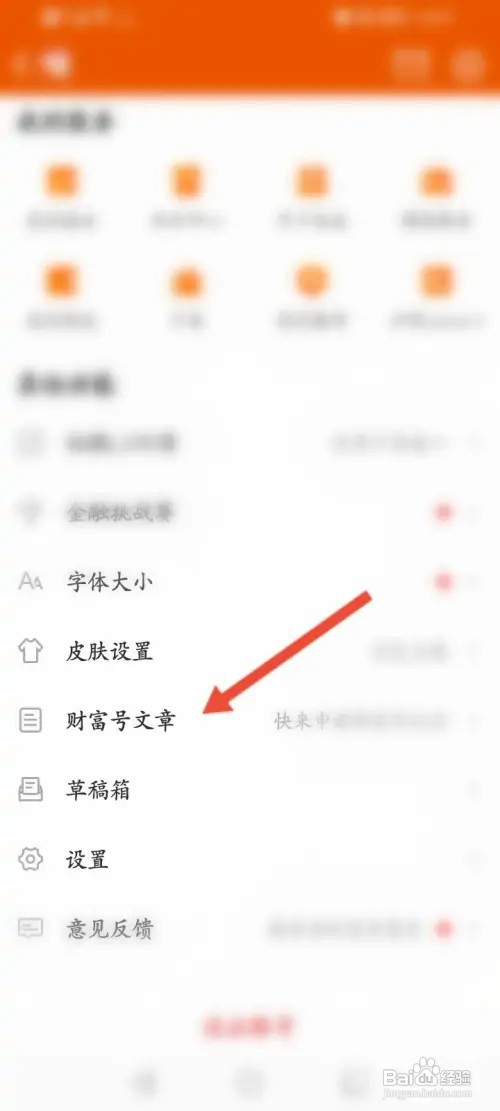 东方财富如何发布文章