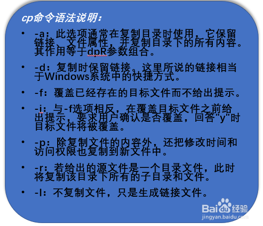 Linux 复制文件或目录的命令(cp)实操